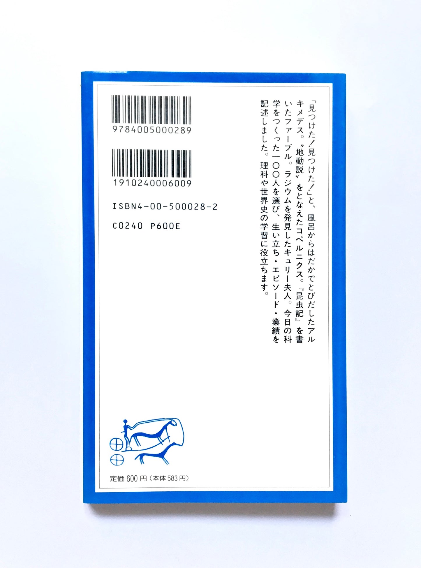 定理・法則をのこした人びと : 小さな科学史辞典