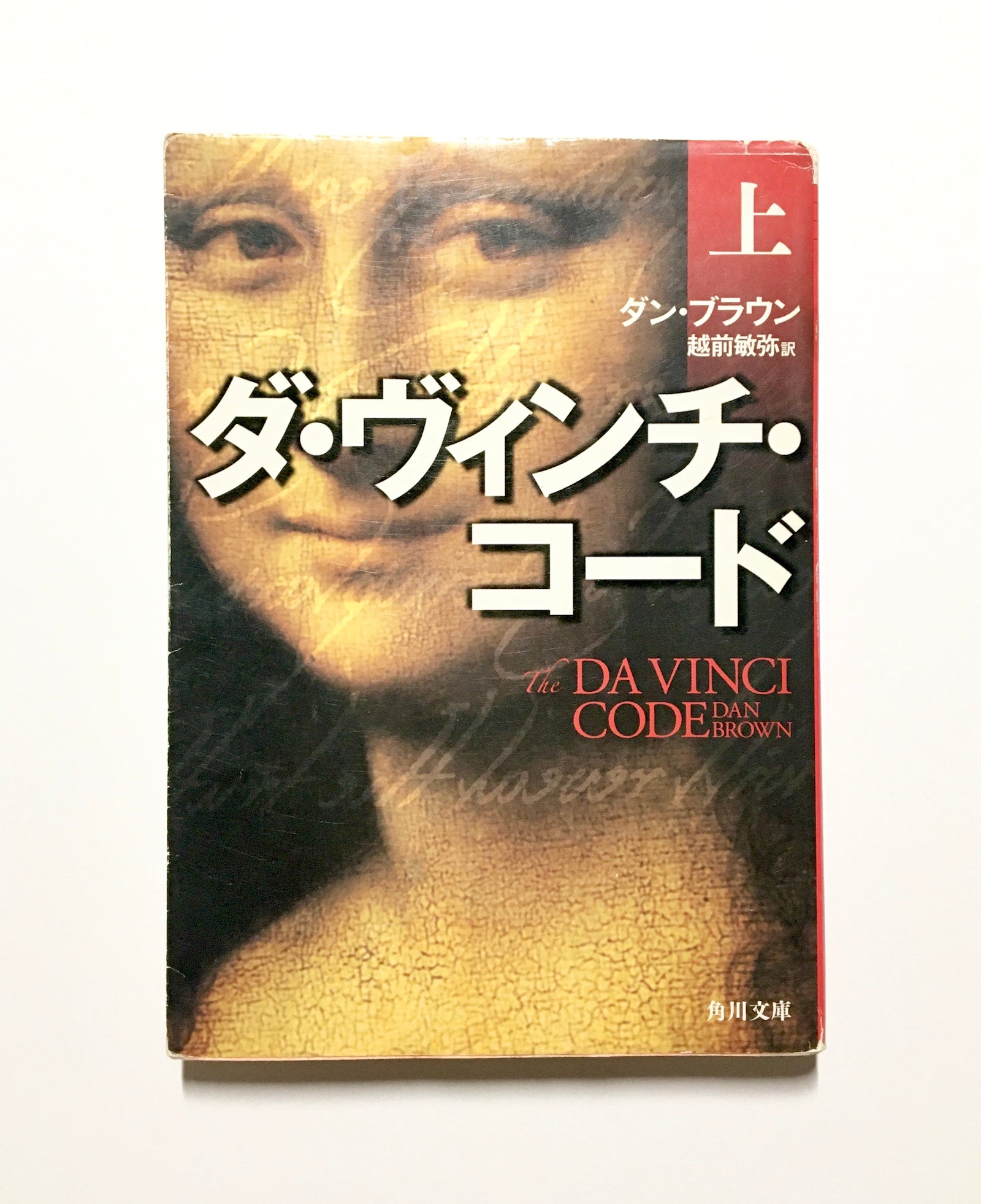 ダ・ヴィンチの暗号を解読する : 図説ダ・ヴィンチ・コード - アート