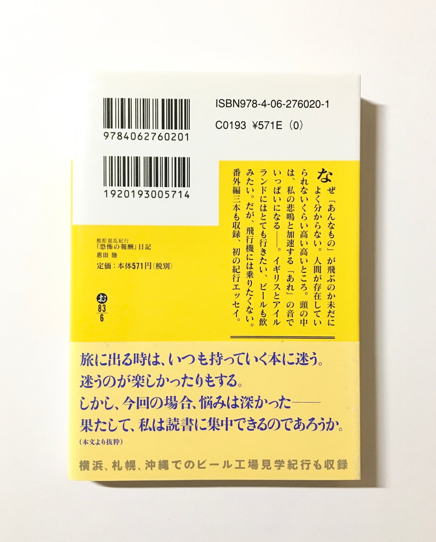 『恐怖の報酬』日記 : 酩酊混乱紀行 イギリス★アイルランド★日本〈ほぼ縦断〉