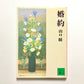 婚約