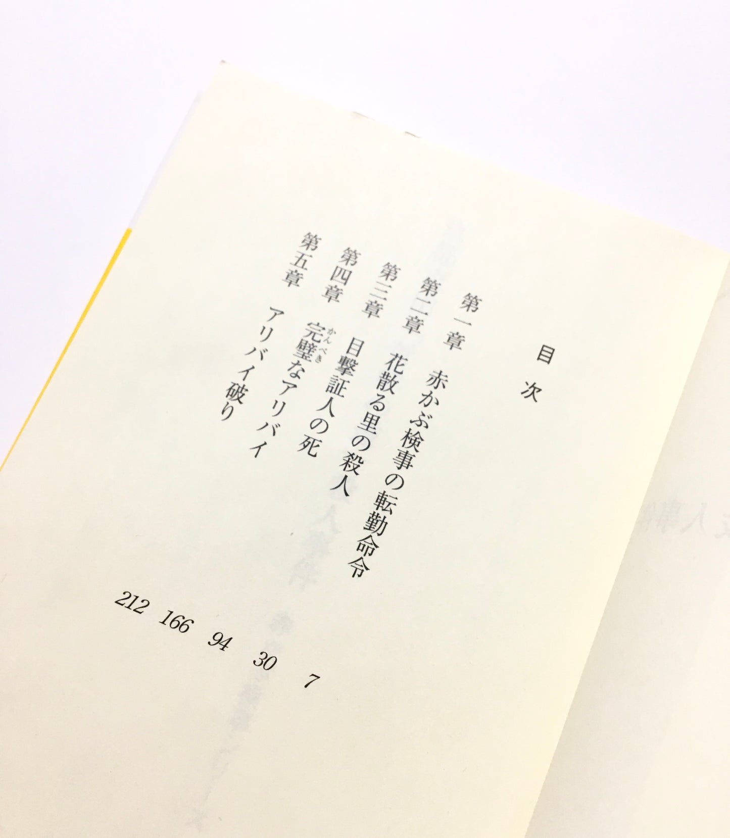 京都東山「哲学の道」殺人事件   赤かぶ検事シリーズ