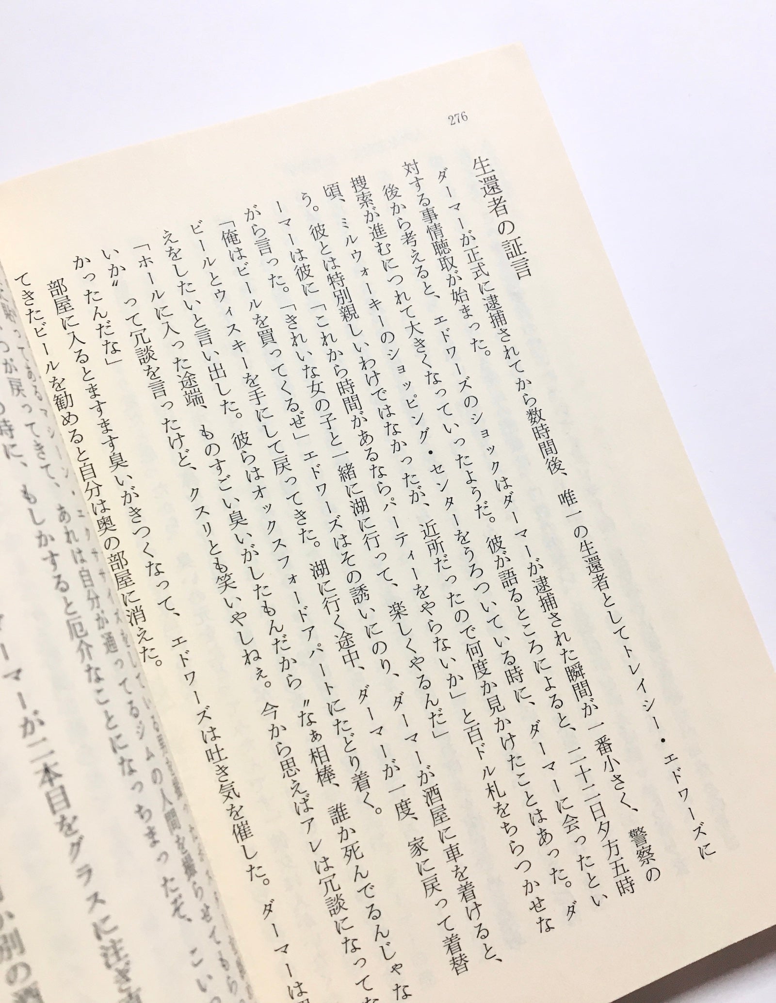 異常快楽殺人 – Tsubaki japanese bookstore