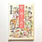 歌と饒舌の戦記