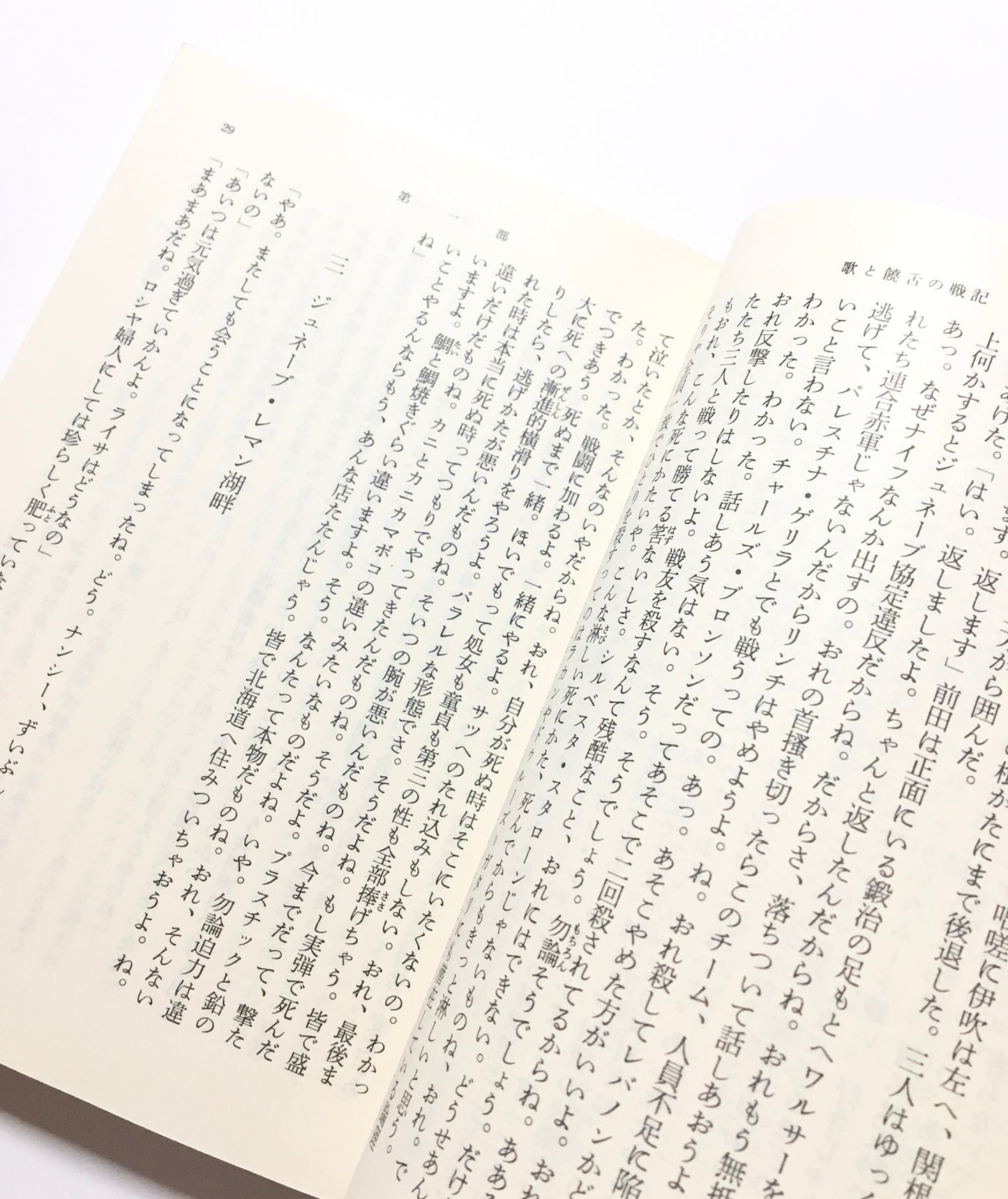 歌と饒舌の戦記