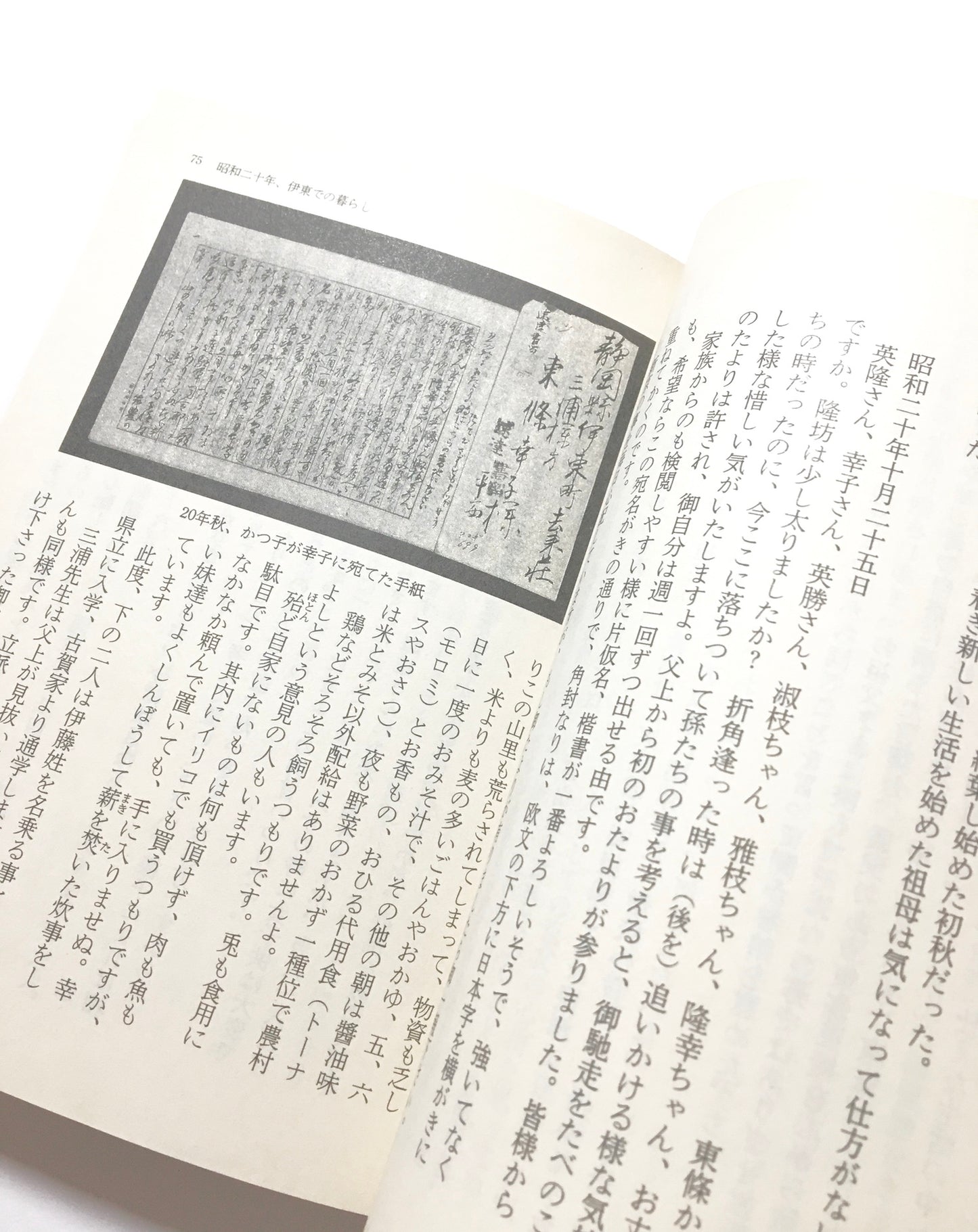 祖父東條英機「一切語るなかれ」 増補改訂版