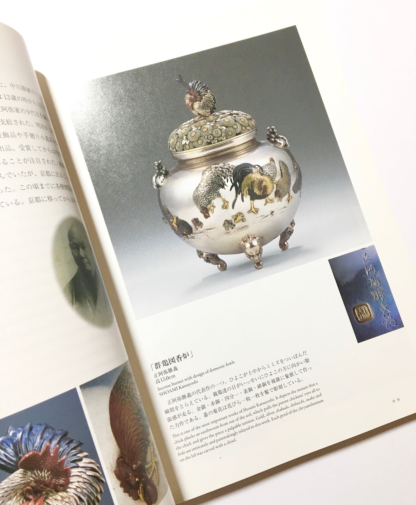 アール・ヌーヴォーに影響を与えた幕末・明治の金工: Impact on Art Nouveau Metalworks in Late Edo and Meiji Period