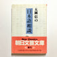 大岡信の日本語相談