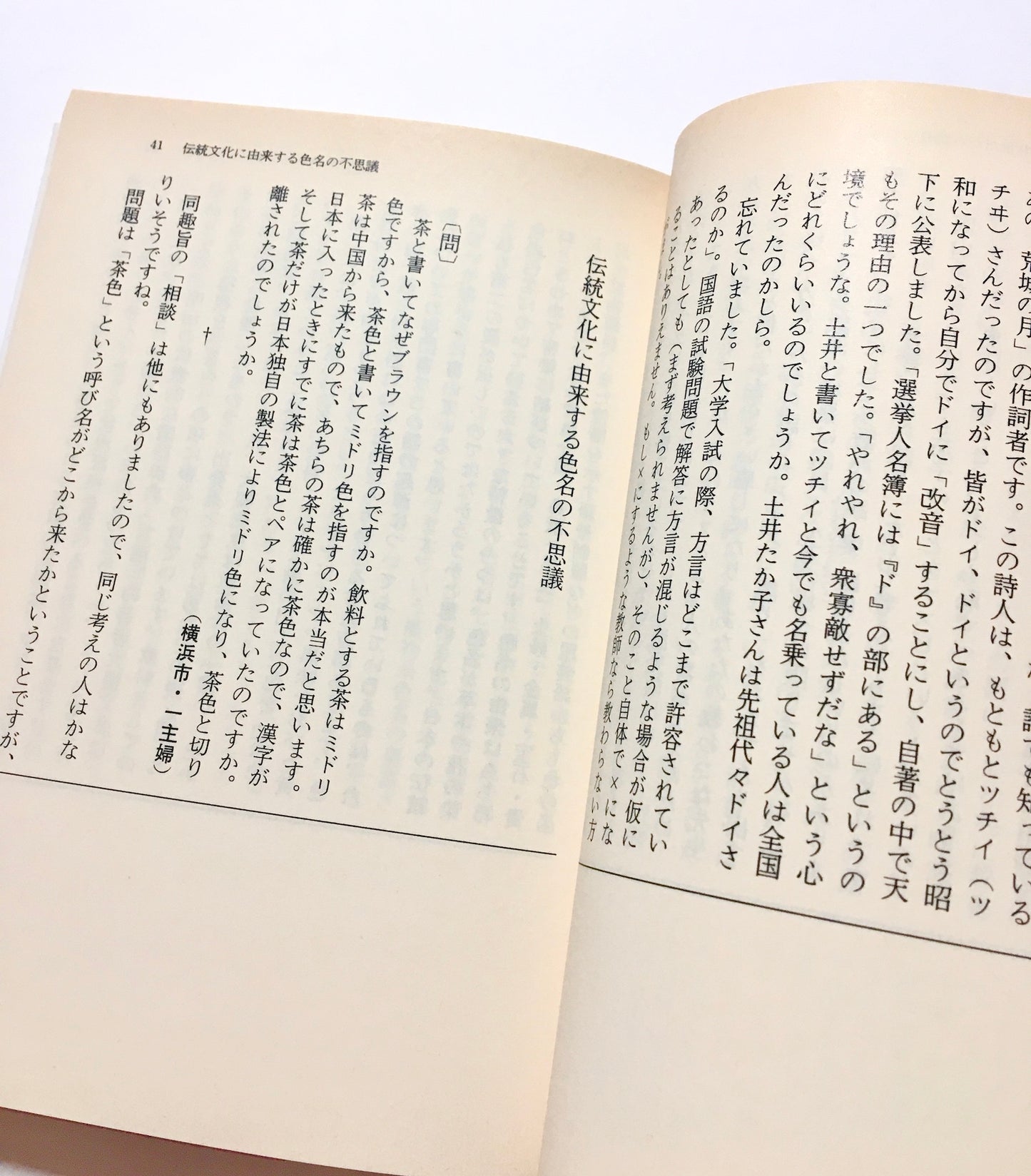 大岡信の日本語相談