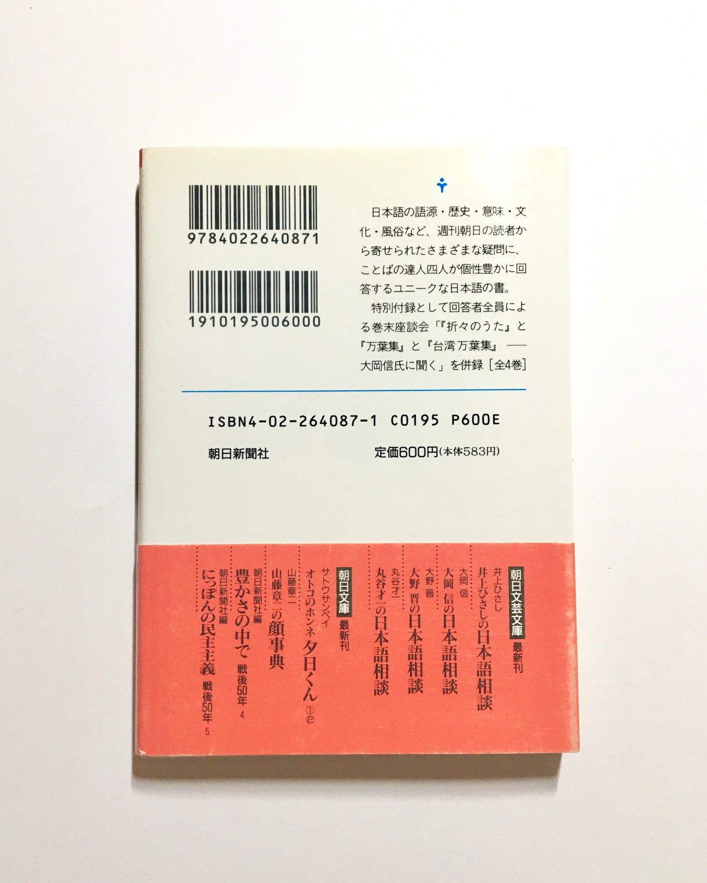 大岡信の日本語相談