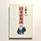 大野晋の日本語相談