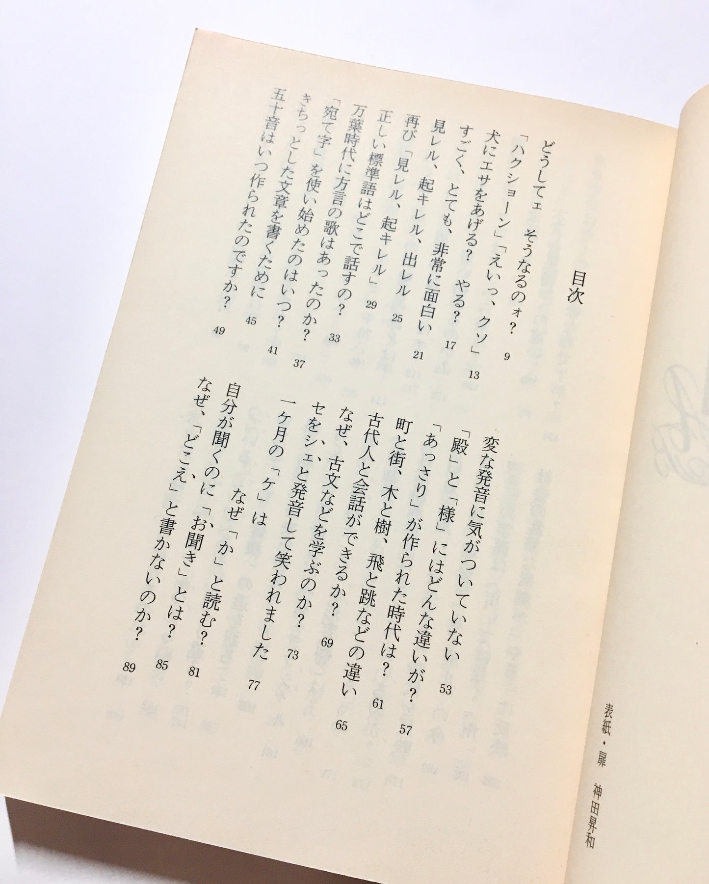 大野晋の日本語相談