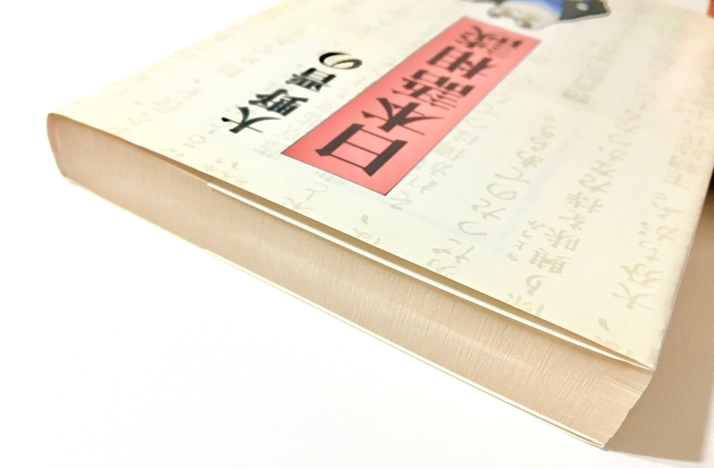 大野晋の日本語相談