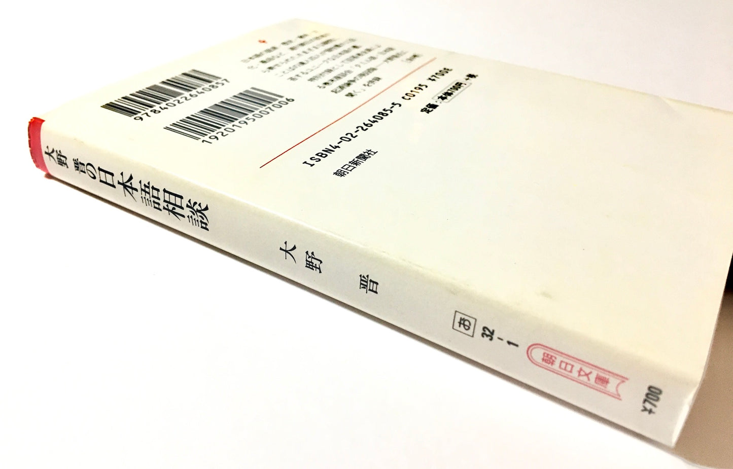 大野晋の日本語相談