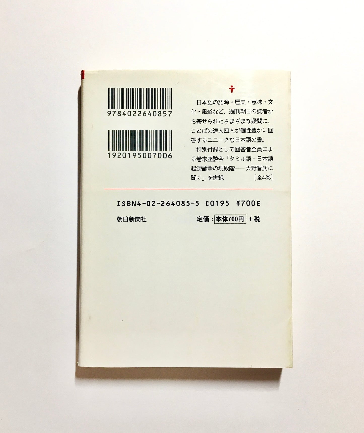 大野晋の日本語相談