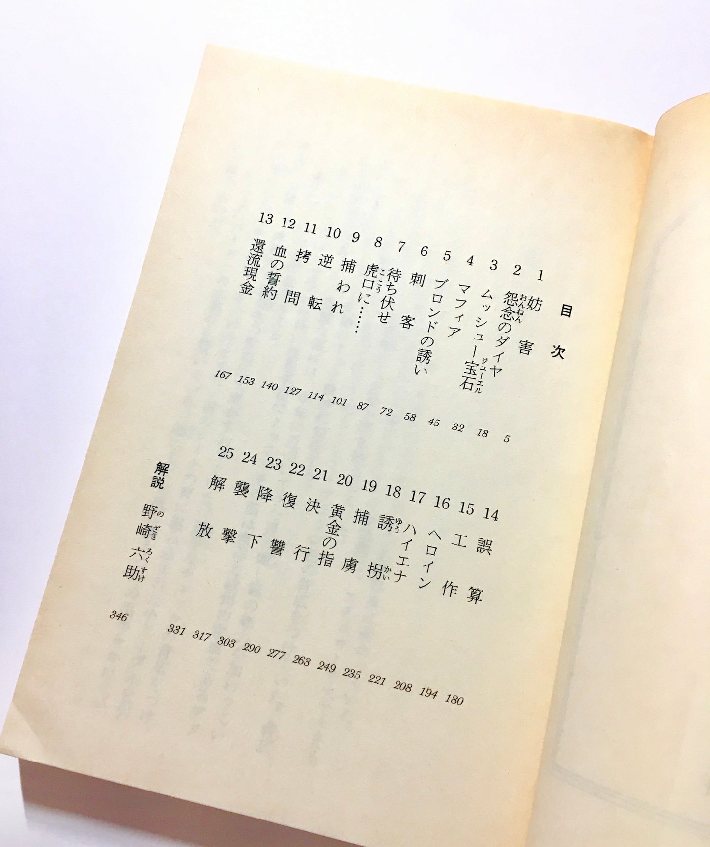 日銀ダイヤ作戦 - 長編アクション小説