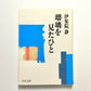 瑠璃を見たひと