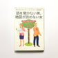 話を聞かない男、地図が読めない女