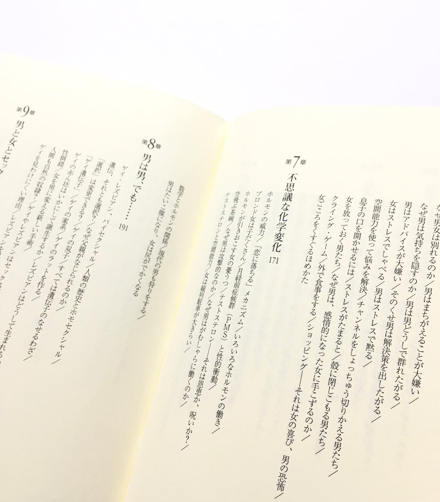 話を聞かない男、地図が読めない女