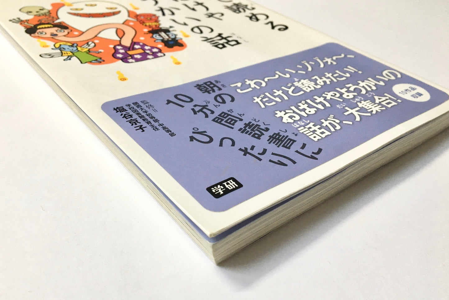 １０分で読めるおばけやようかいの話