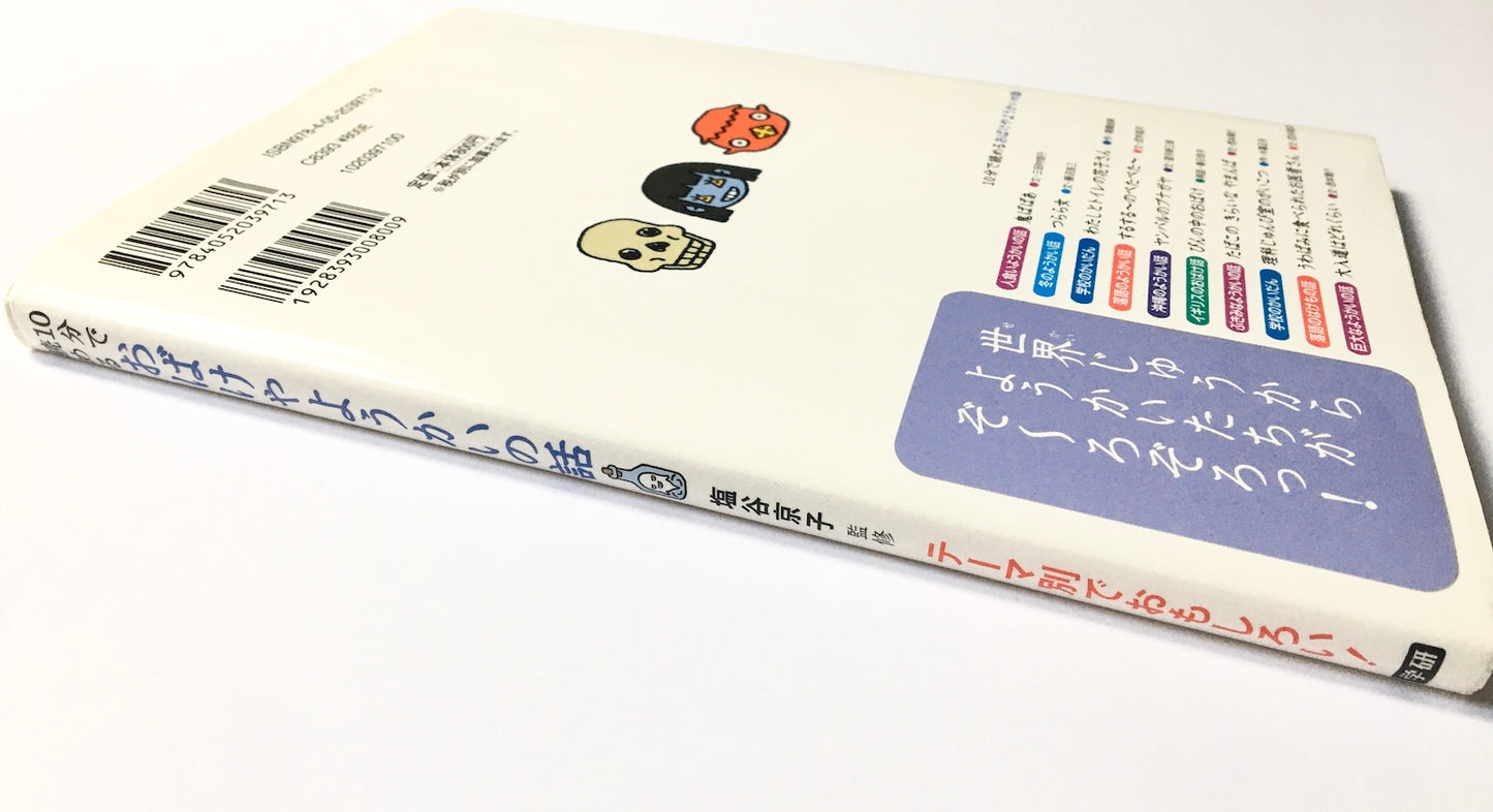 １０分で読めるおばけやようかいの話