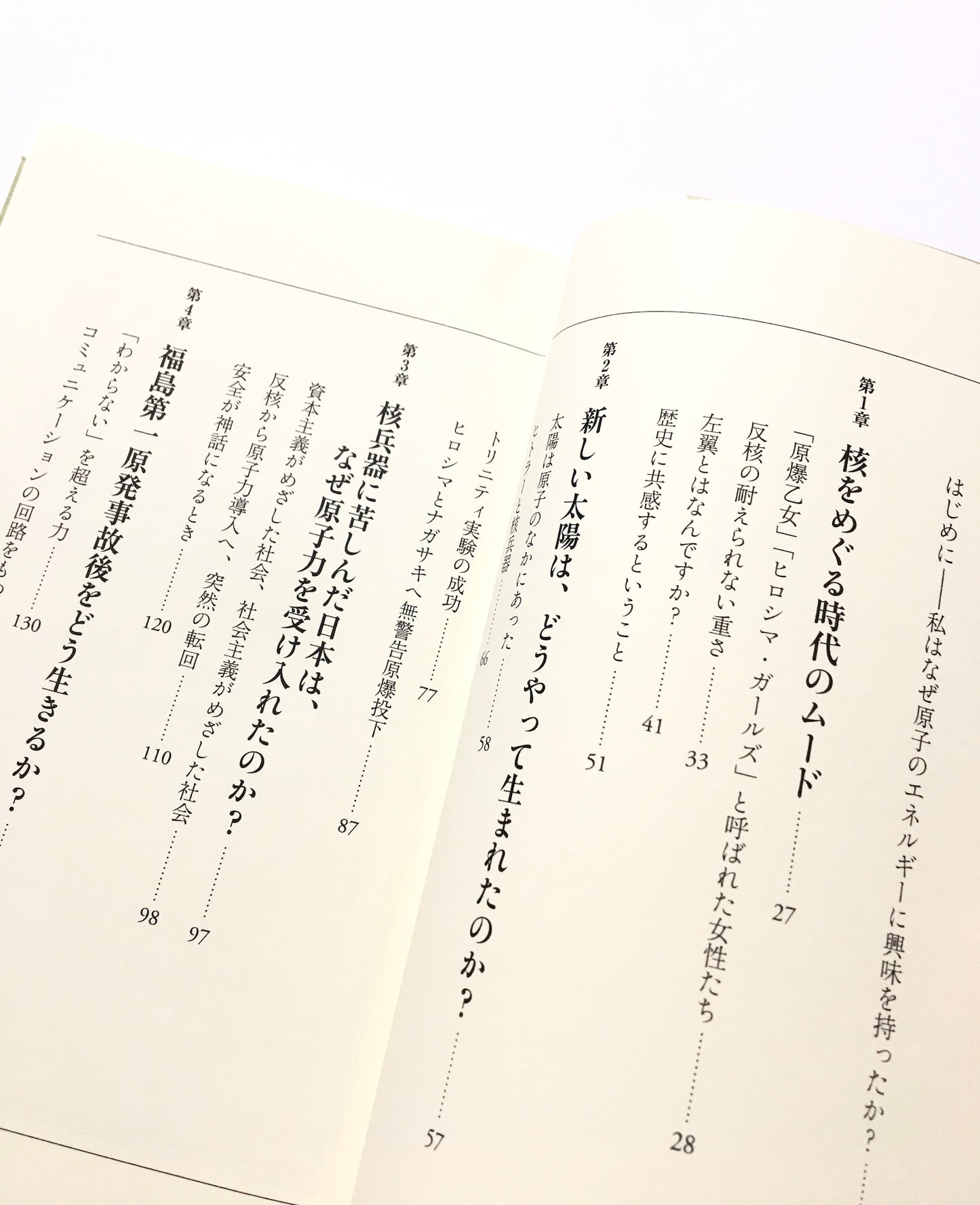 ヒロシマ、ナガサキ、フクシマ: 原子力を受け入れた日本