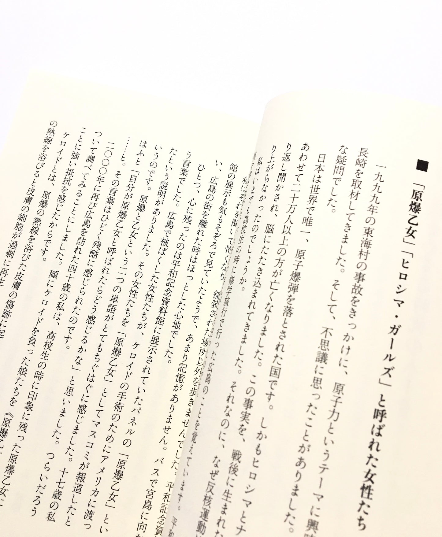 ヒロシマ、ナガサキ、フクシマ: 原子力を受け入れた日本