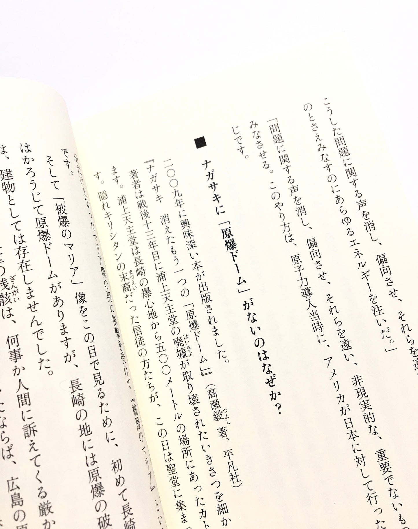 ヒロシマ、ナガサキ、フクシマ: 原子力を受け入れた日本