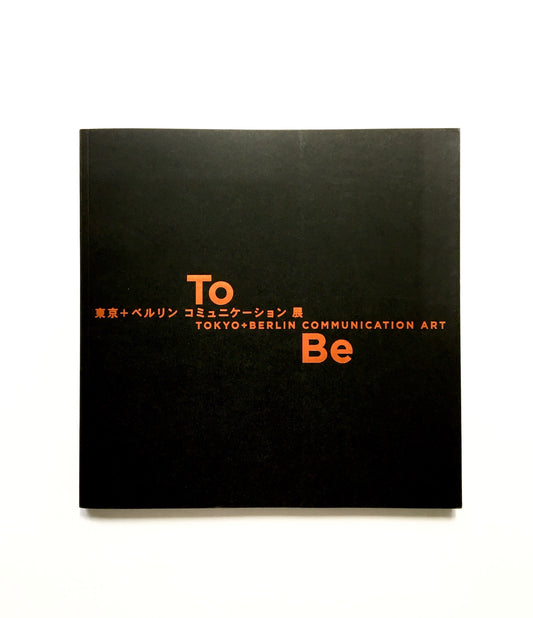 To - Be  / Tokyo ＋ Berlin communication art    東京＋ベルリン コミュニケーション展