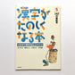 漢字がたのしくなる本 ５- 142の音記号 　500字で漢字のぜんぶがわかる