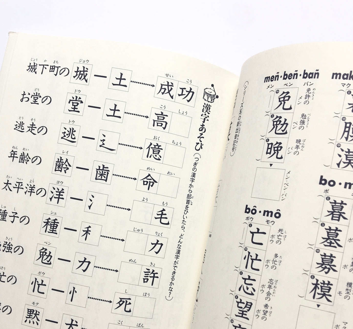 漢字がたのしくなる本 ５- 142の音記号 　500字で漢字のぜんぶがわかる