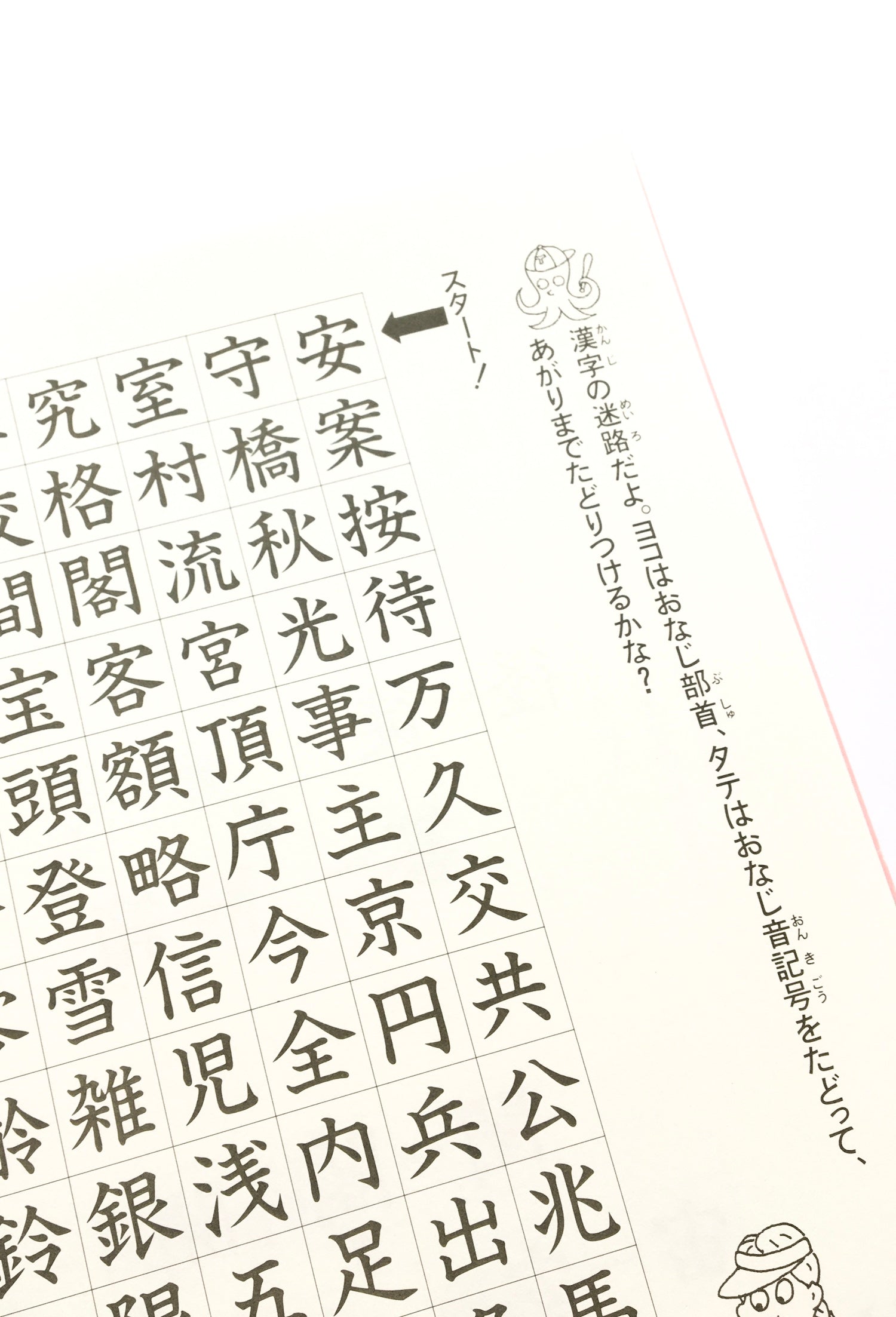 漢字がたのしくなる本 ワーク (5) - 漢字の音あそび 形声文字2