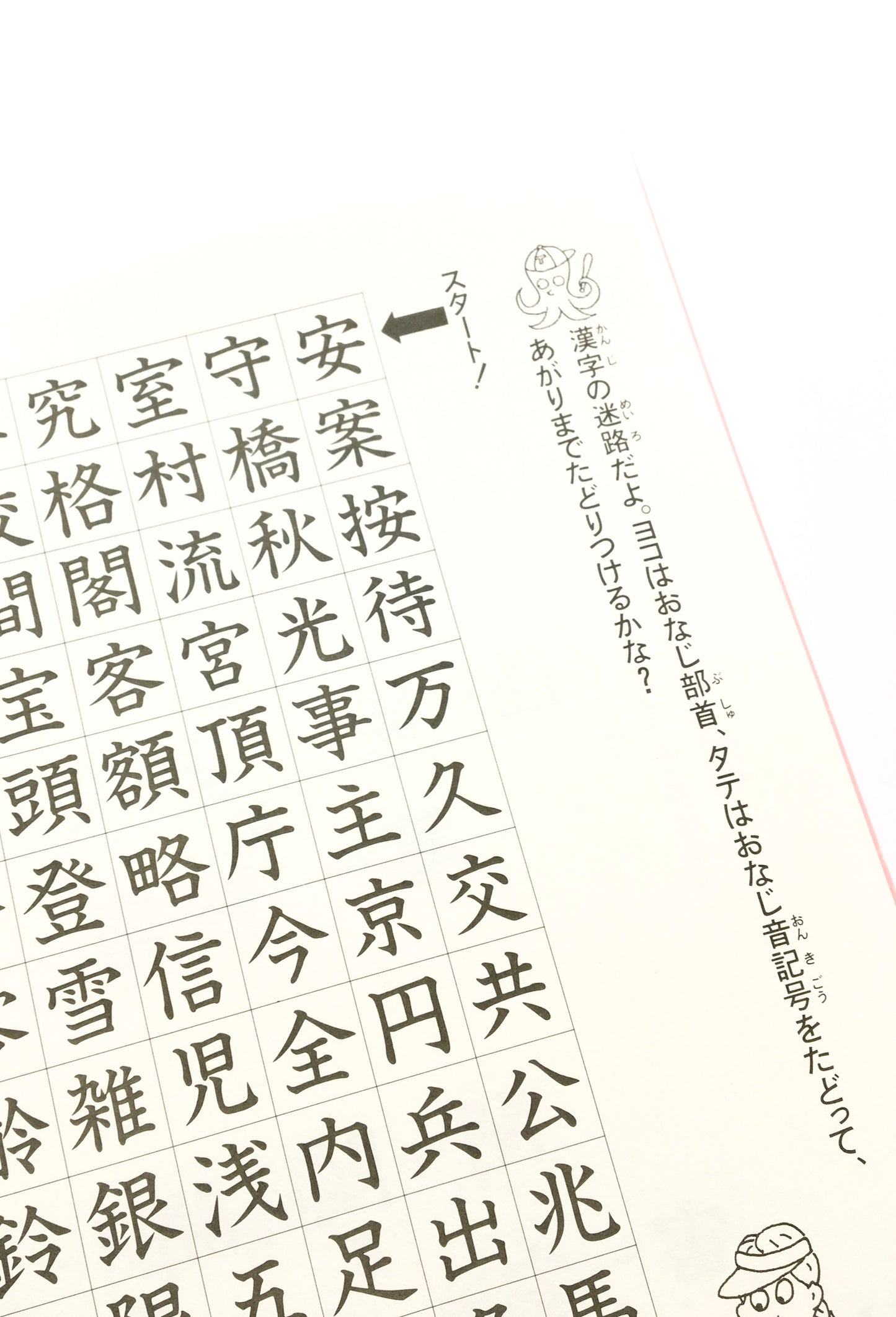 漢字がたのしくなる本  ワーク (5) - 漢字の音あそび  形声文字2