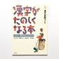 漢字がたのしくなる本 6 - 漢字の単語づくり  500字で漢字のぜんぶがわかる