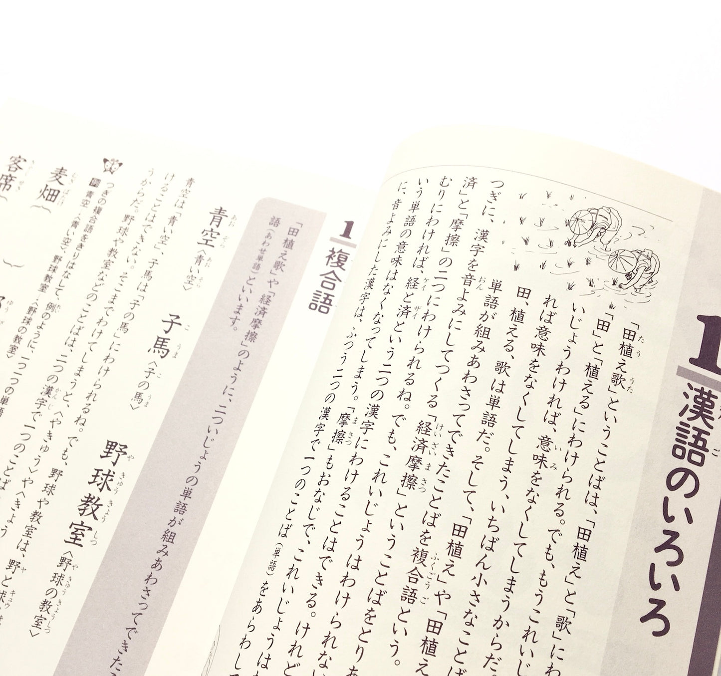 漢字がたのしくなる本 6 - 漢字の単語づくり  500字で漢字のぜんぶがわかる