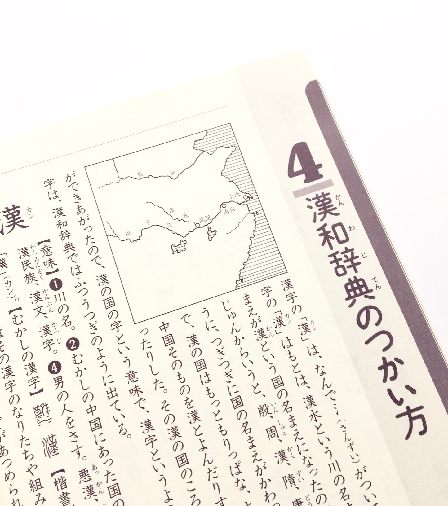 漢字がたのしくなる本 6 - 漢字の単語づくり  500字で漢字のぜんぶがわかる