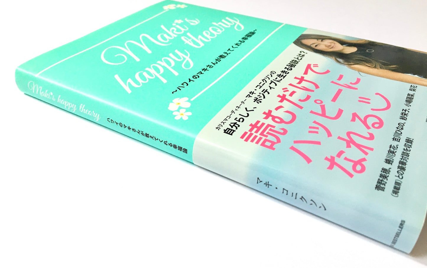 Maki's happy theory  ハワイのマキさんが教えてくれる幸福論