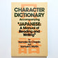 Character Dictionary Accompanying "Japanese: A Manual of Reading and Writing"