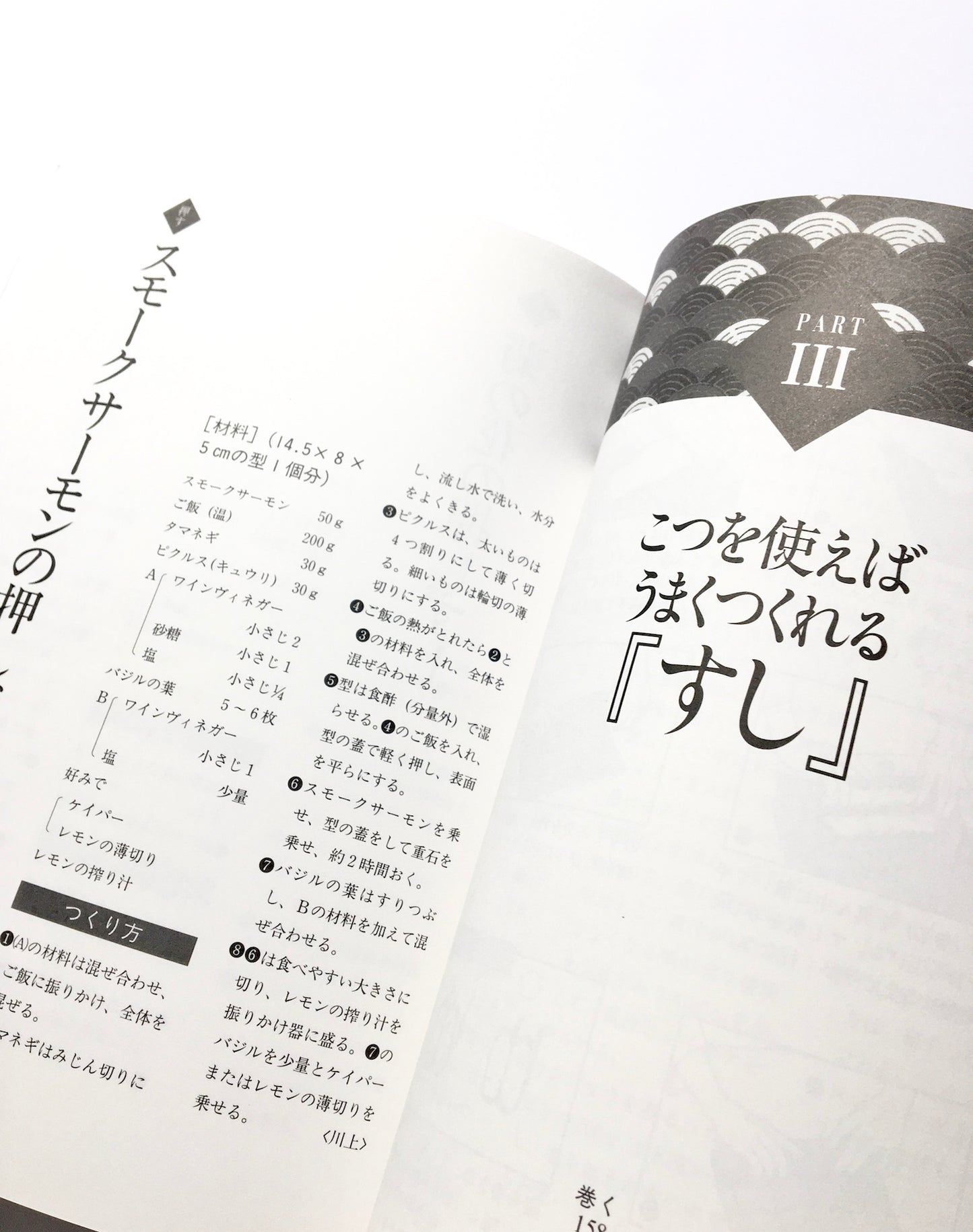 手づくりを楽しむ「すし」の本