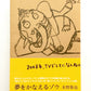 夢をかなえるゾウ