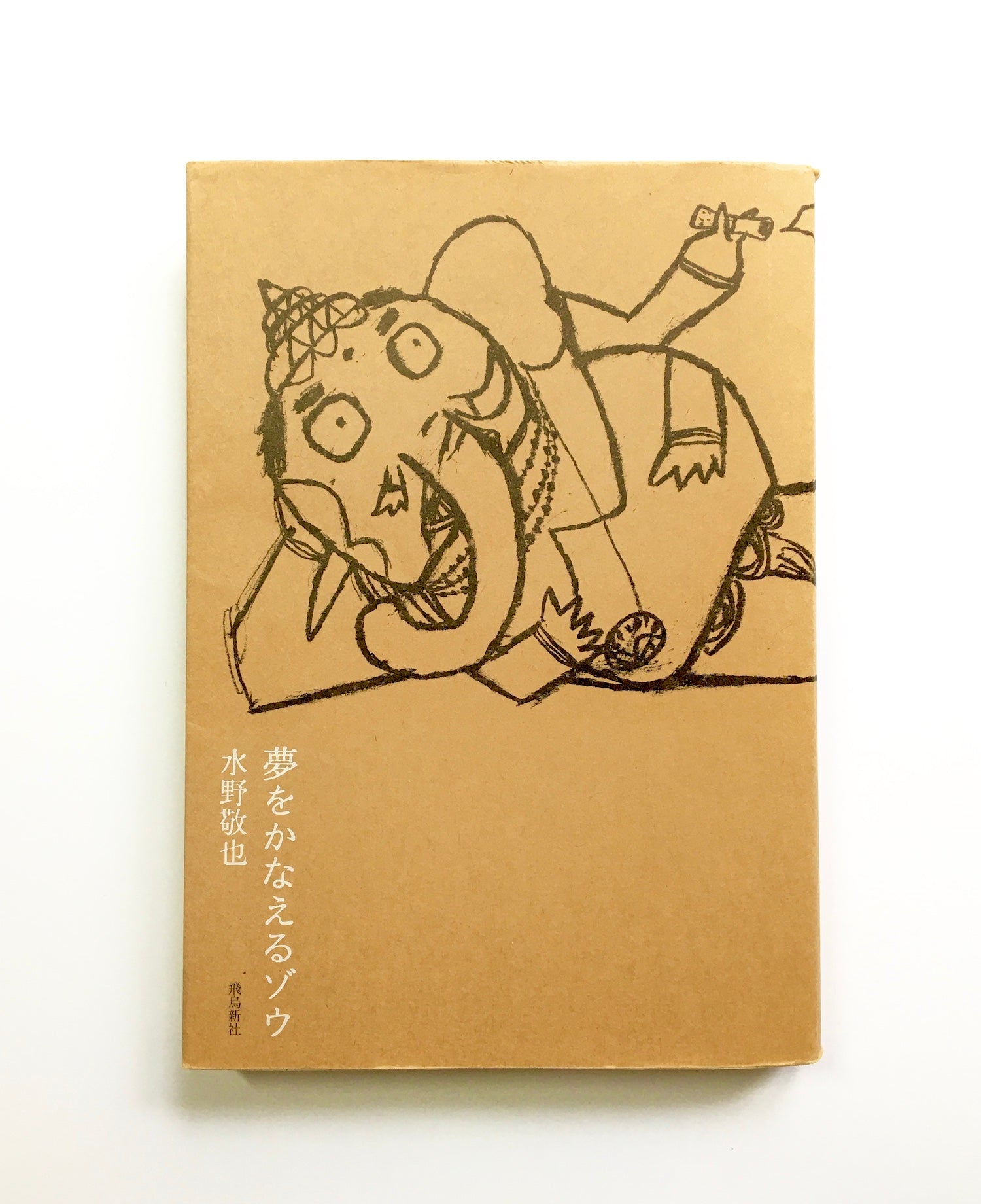 【34冊】自己啓発本 セット まとめ売り 夢をかなえるゾウ 他 楽天市場】【単行本 全5冊セット】夢をかなえるゾウ / 水野敬也