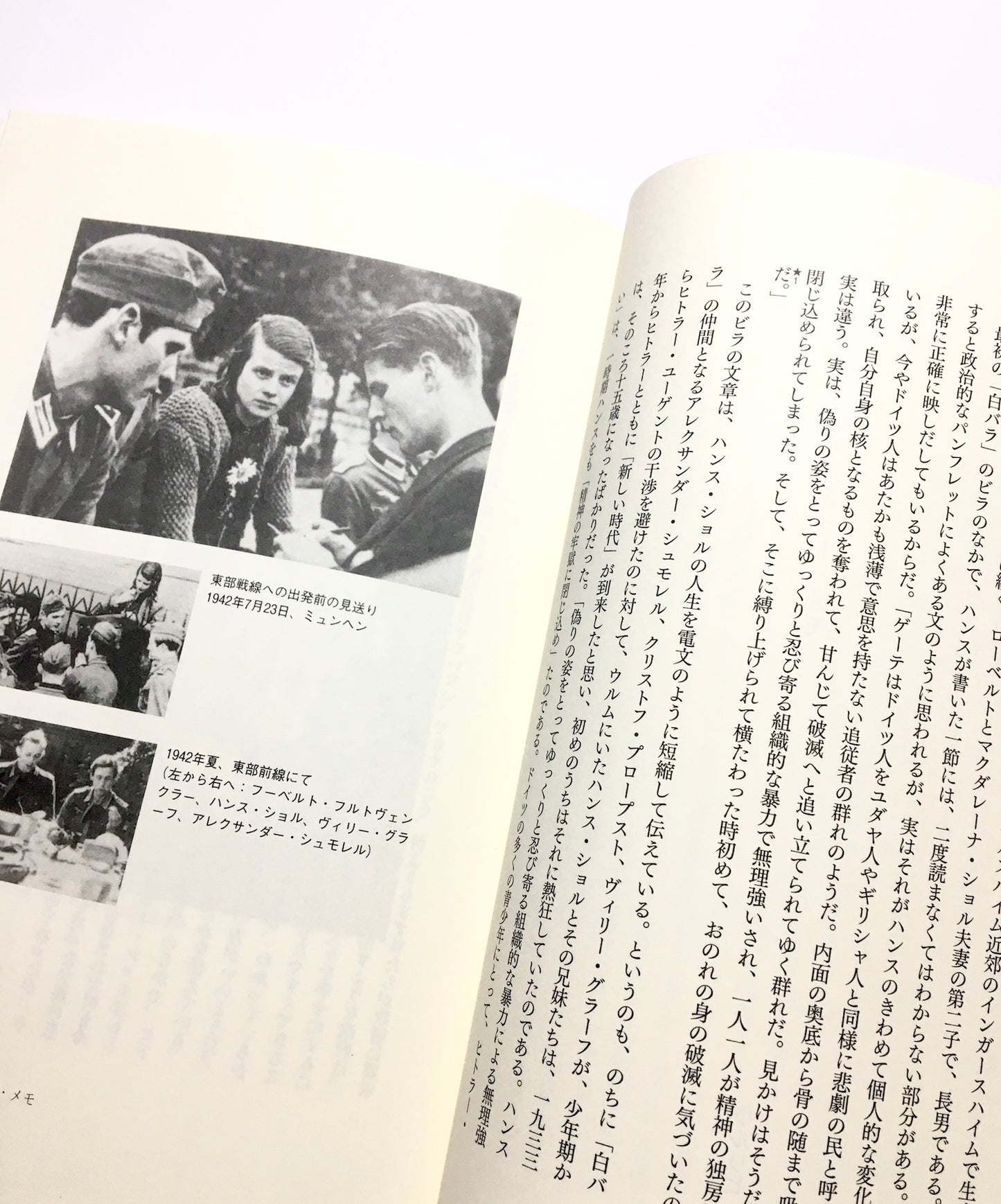 「白バラ」尋問調書:『白バラの祈り』資料集