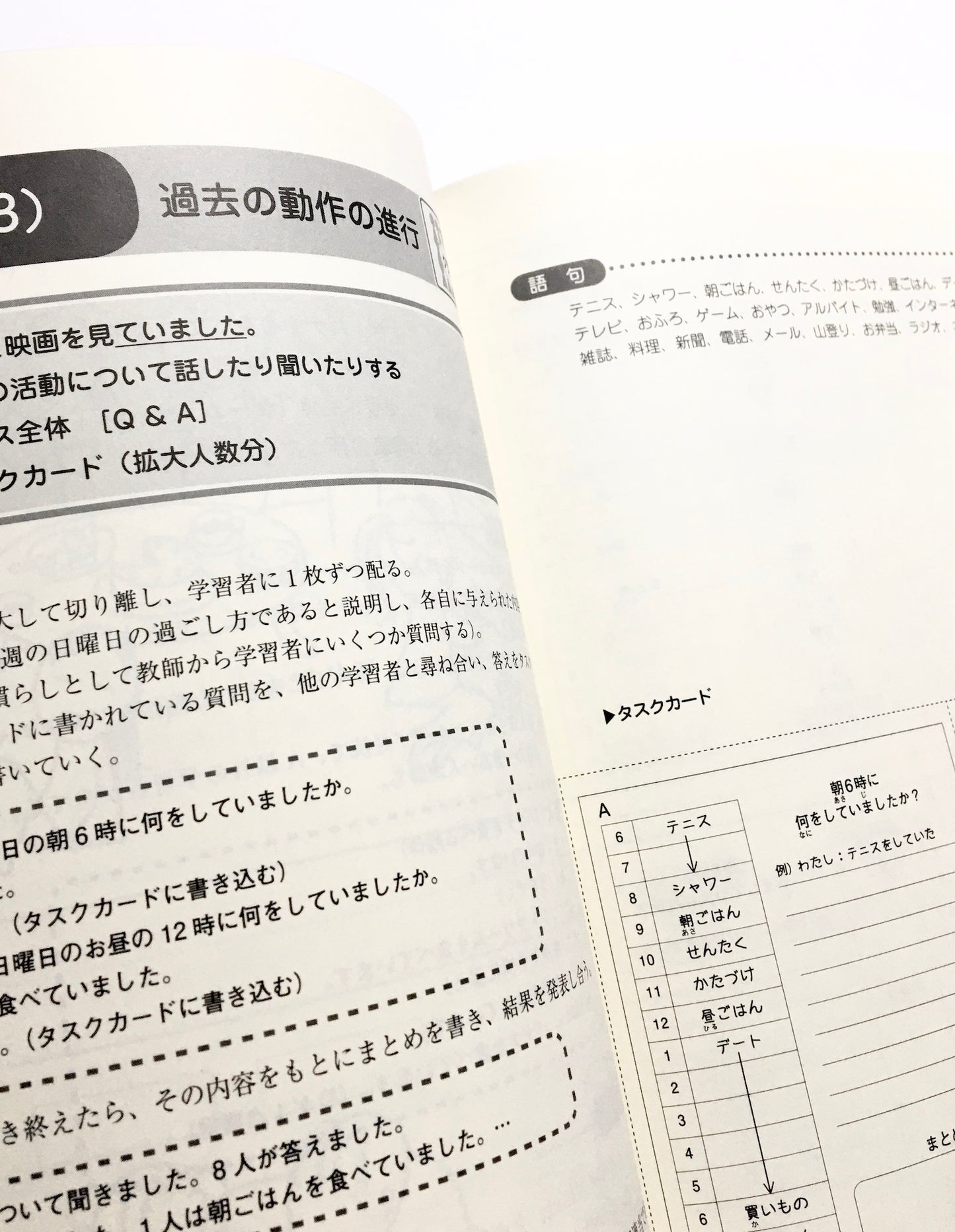 おたすけタスク　初級日本語クラスのための文型別タスク集