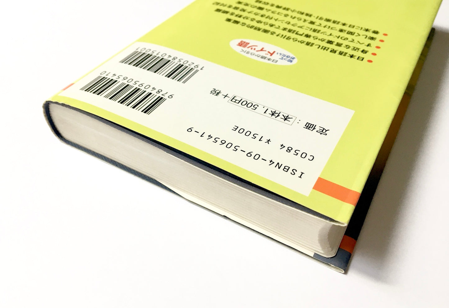 日本語から引く ドイツ語  プログレッシブ単語帳