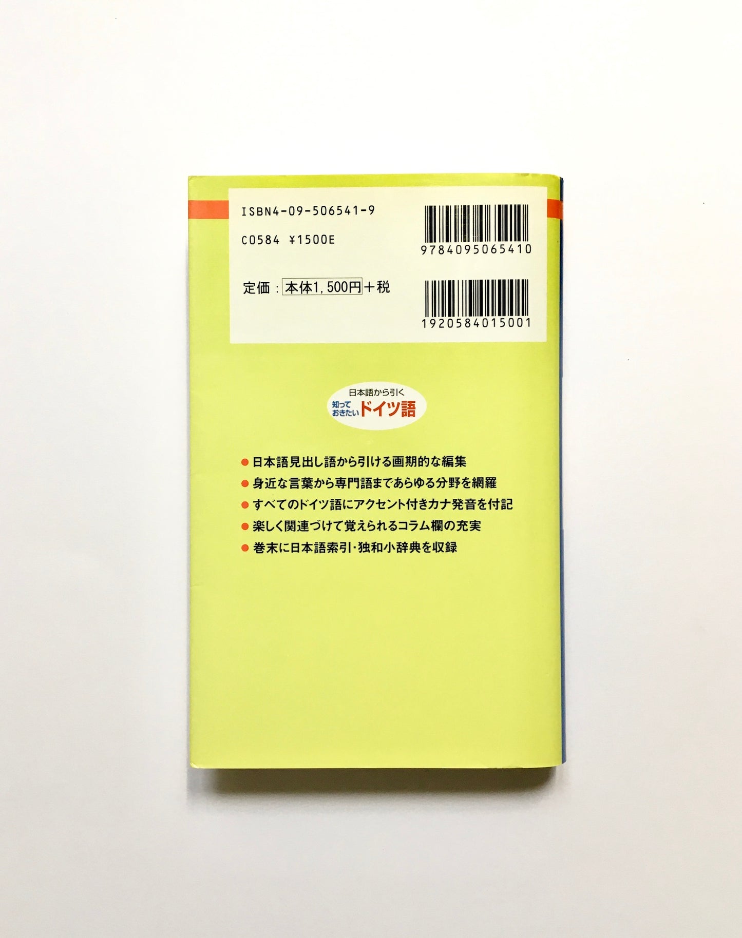 日本語から引く ドイツ語  プログレッシブ単語帳