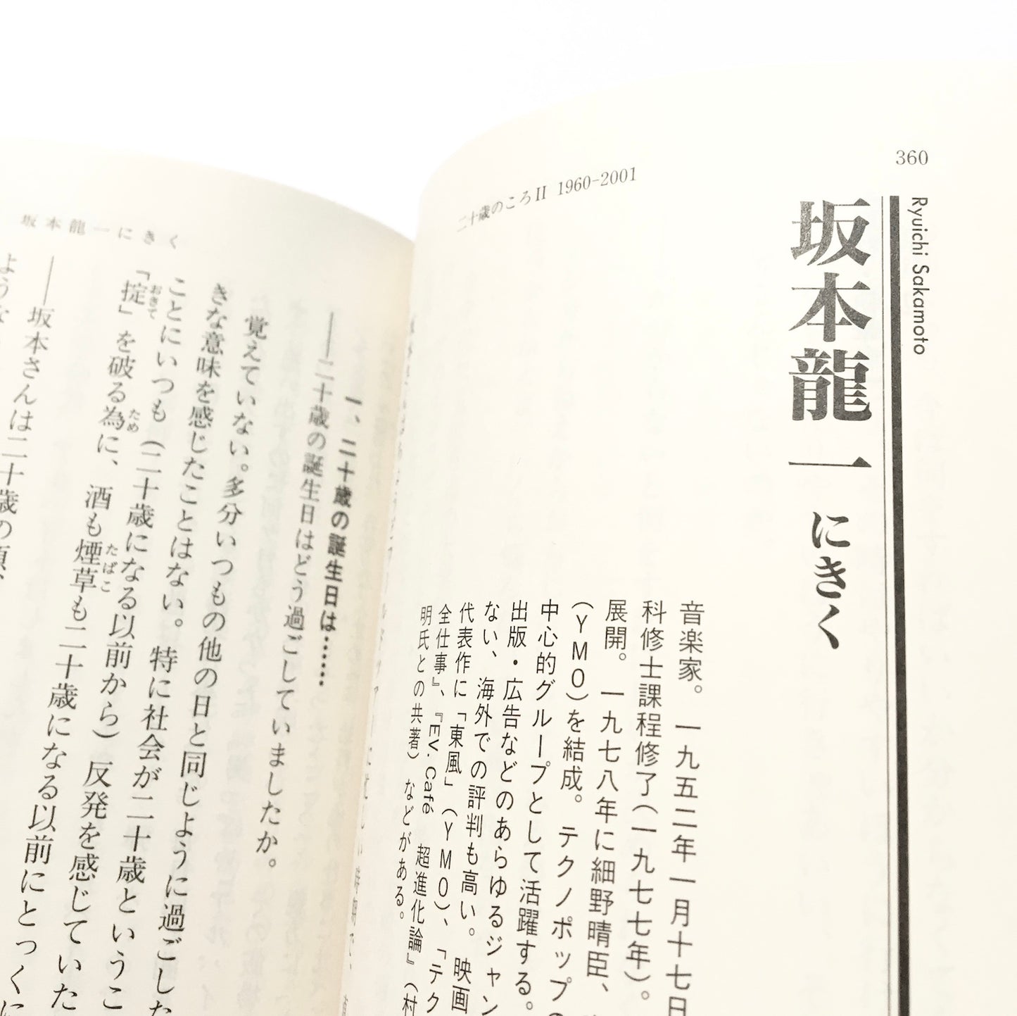 二十歳のころ〈2〉1960‐2001