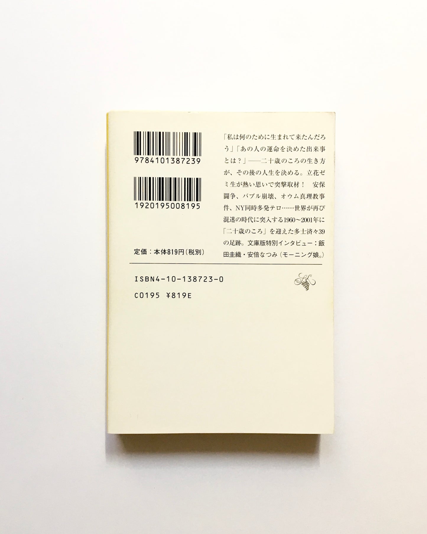 二十歳のころ〈2〉1960‐2001