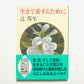 生きて愛するために